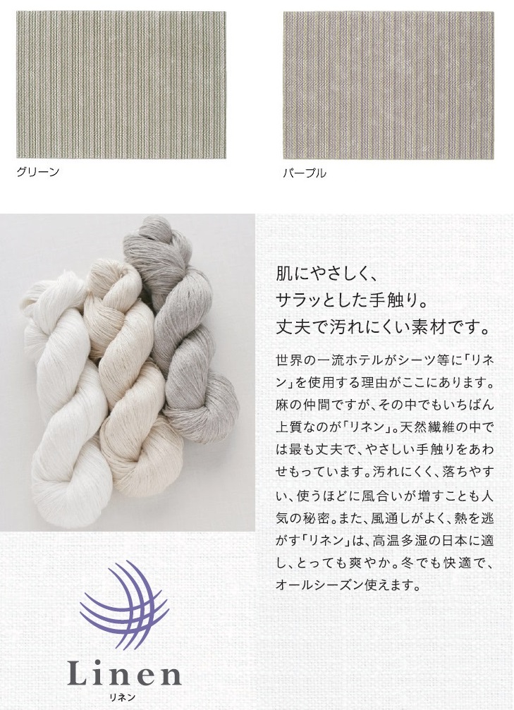 麻のカーテンと暮らしのものnicconicco商品写真