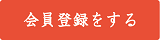 次へ（お客様情報の入力）